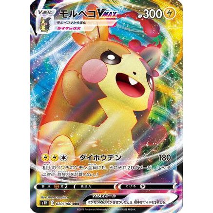 Morpeko VMAX - 020/060 (020/060) - S1H Shield Holofoil