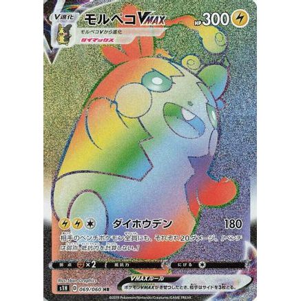 Morpeko VMAX - 069/060 (069/060) - S1H Shield Holofoil