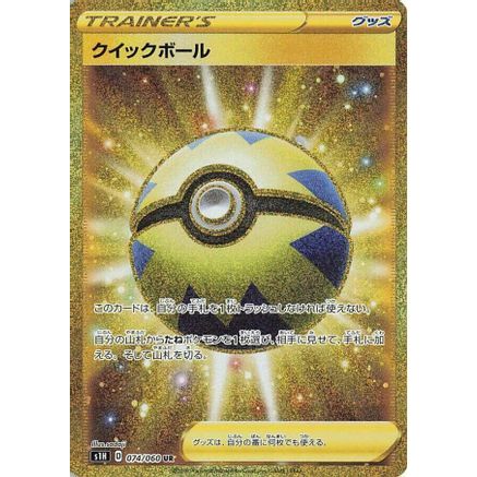 Quick Ball - 074/060 (074/060) - S1H Shield Holofoil