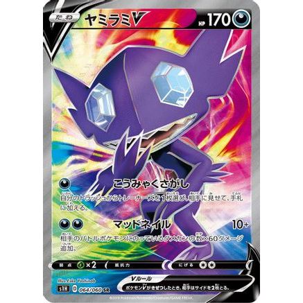 Sableye V - 064/060 (064/060) - S1H Shield Holofoil