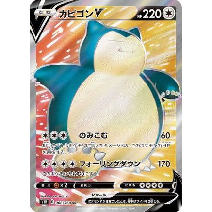 Snorlax V - 066/060 (066/060) - S1H Shield Holofoil