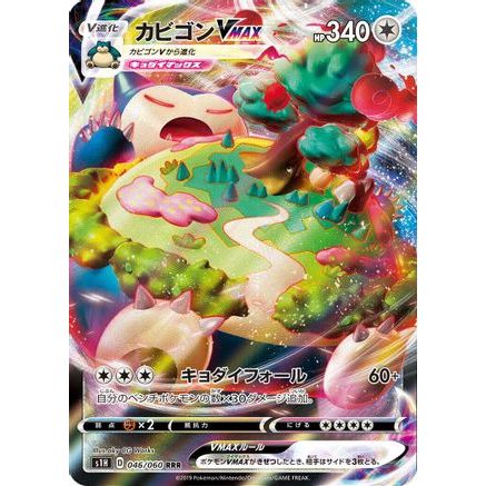 Snorlax VMAX - 046/060 (046/060) - S1H Shield Holofoil