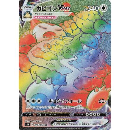 Snorlax VMAX - 070/060 (070/060) - S1H Shield Holofoil