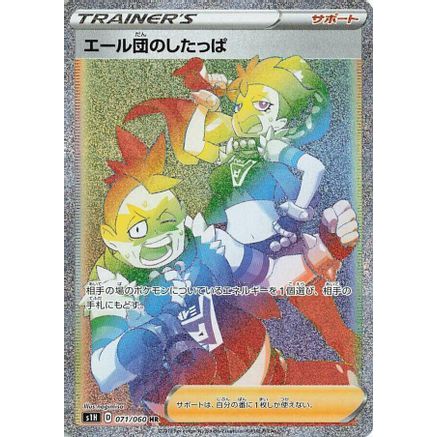 Team Yell Grunt - 071/060 (071/060) - S1H Shield Holofoil