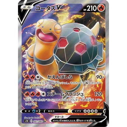 Torkoal V - 061/060 (061/060) - S1H Shield Holofoil
