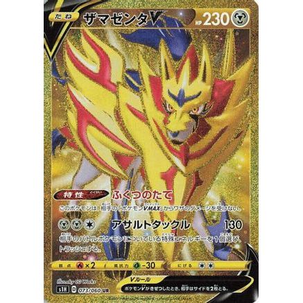 Zamazenta V - 073/060 (073/060) - S1H Shield Holofoil