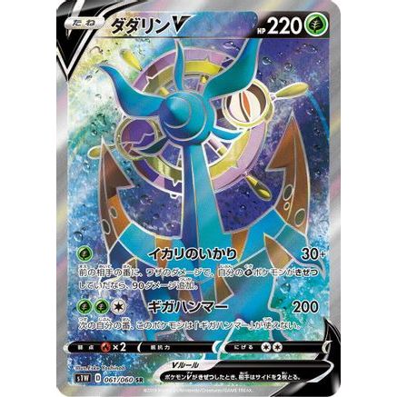 Dhelmise V - 061/060 (061/060) - S1W Sword Holofoil