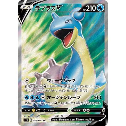 Lapras V - 062/060 (062/060) - S1W Sword Holofoil