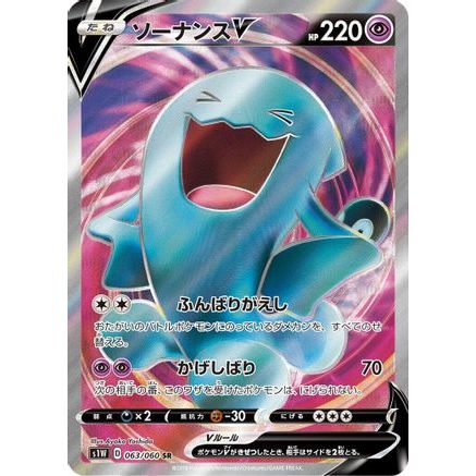 Wobbuffet V - 063/060 (063/060) - S1W Sword Holofoil