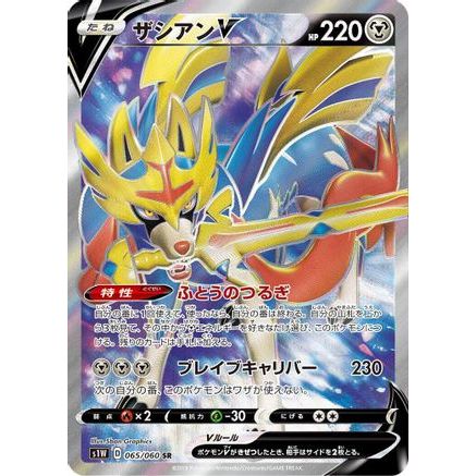 Zacian V - 065/060 (065/060) - S1W Sword Holofoil