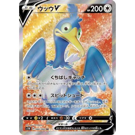 Cramorant V - 066/060 (066/060) - S1W Sword Holofoil