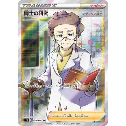 Professor's Research - 067/060 (067/060) - S1W Sword Holofoil