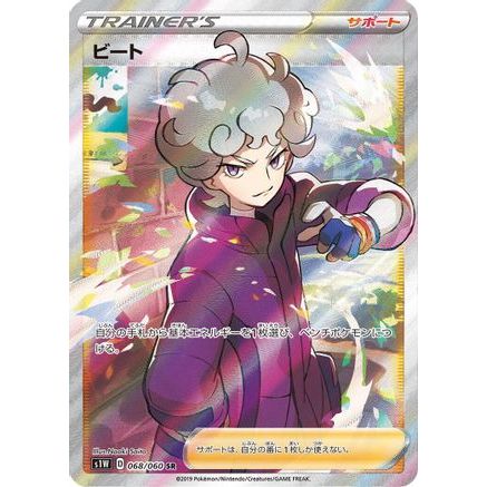 Bede - 068/060 (068/060) - S1W Sword Holofoil