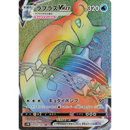 Lapras VMAX - 069/060 (069/060) - S1W Sword Holofoil