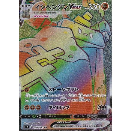 Stonjourner VMAX - 070/060 (070/060) - S1W Sword Holofoil