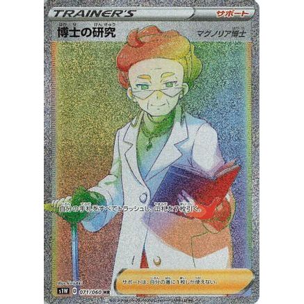 Professor's Research - 071/060 (071/060) - S1W Sword Holofoil