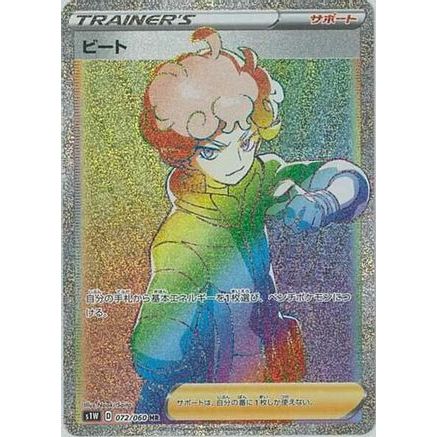 Bede - 072/060 (072/060) - S1W Sword Holofoil