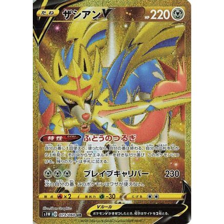 Zacian V - 073/060 (073/060) - S1W Sword Holofoil