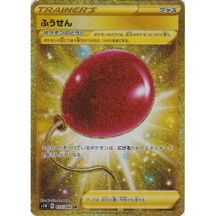 Air Balloon - 075/060 (075/060) - S1W Sword Holofoil