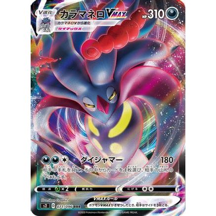 Malamar VMAX - 071/096 (071/096) - S2 Rebellion Crash Holofoil