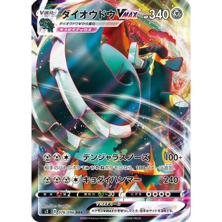 Copperajah VMAX - 076/096 (076/096) - S2 Rebellion Crash Holofoil