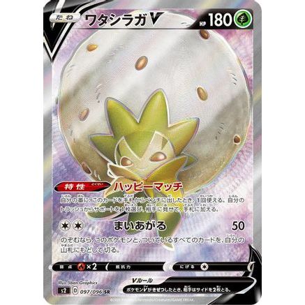 Eldegoss V - 097/096 (097/096) - S2 Rebellion Crash Holofoil