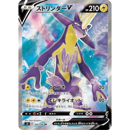 Toxtricity V - 100/096 (100/096) - S2 Rebellion Crash Holofoil