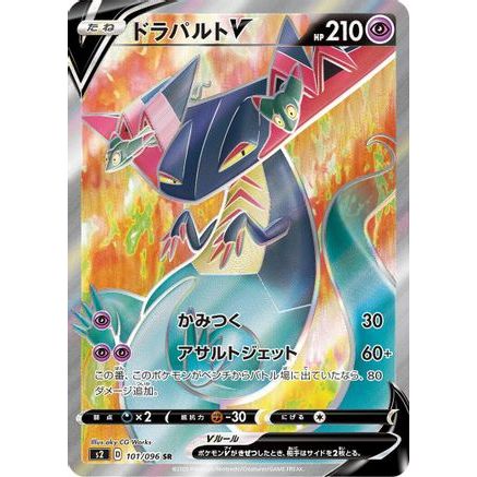 Dragapult V - 101/096 (101/096) - S2 Rebellion Crash Holofoil