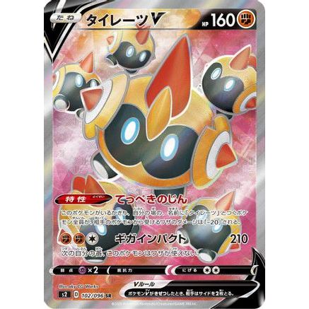 Falinks V - 102/096 (102/096) - S2 Rebellion Crash Holofoil