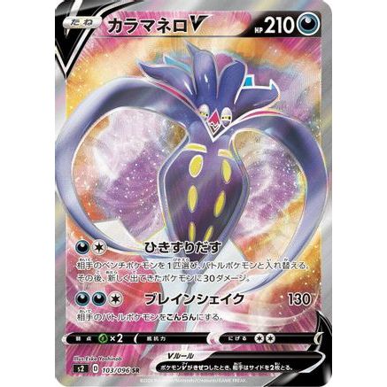 Malamar V - 103/096 (103/096) - S2 Rebellion Crash Holofoil
