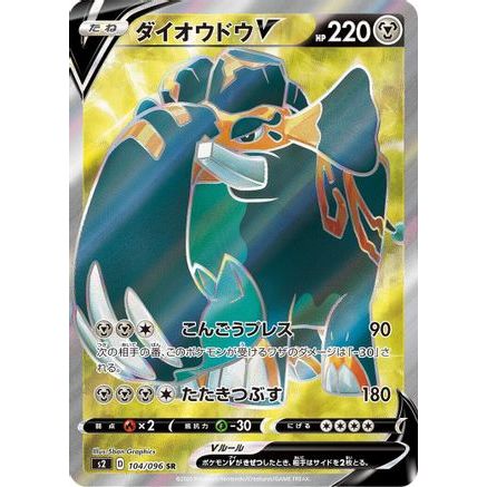 Copperajah V - 104/096 (104/096) - S2 Rebellion Crash Holofoil