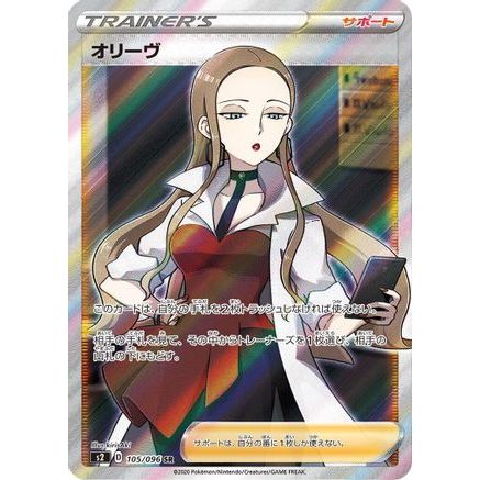 Oleana - 105/096 (105/096) - S2 Rebellion Crash Holofoil