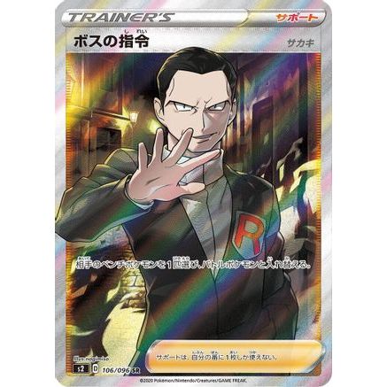 Boss's Orders - 106/096 (106/096) - S2 Rebellion Crash Holofoil