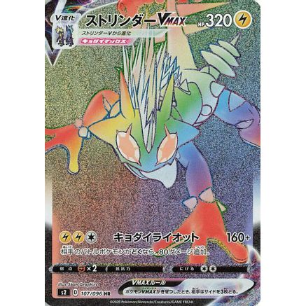 Toxtricity VMAX - 107/096 (107/096) - S2 Rebellion Crash Holofoil