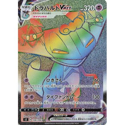 Dragapult VMAX - 108/096 (108/096) - S2 Rebellion Crash Holofoil
