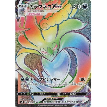 Malamar VMAX - 109/096 (109/096) - S2 Rebellion Crash Holofoil