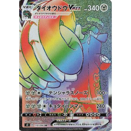 Copperajah VMAX - 110/096 (110/096) - S2 Rebellion Crash Holofoil