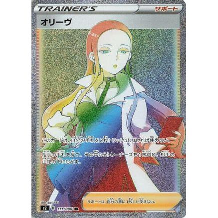 Oleana - 111/096 (111/096) - S2 Rebellion Crash Holofoil