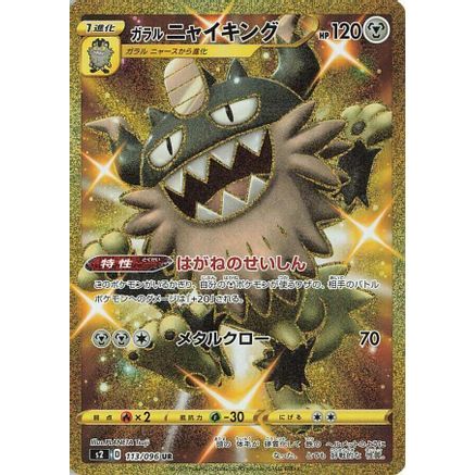 Galarian Perrserker (113/096) - S2 Rebellion Crash Holofoil