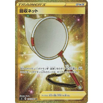 Scoop Up Net - 114/096 (114/096) - S2 Rebellion Crash Holofoil