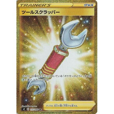 Tool Scrapper - 115/096 (115/096) - S2 Rebellion Crash Holofoil