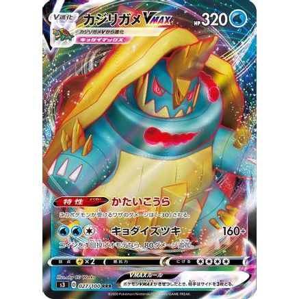 Drednaw VMAX - 027/100 (027/100) - S3 Infinity Zone Holofoil