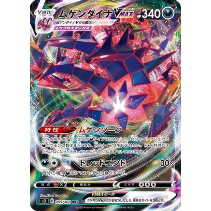 Eternatus VMAX - 065/100 (065/100) - S3 Infinity Zone Holofoil