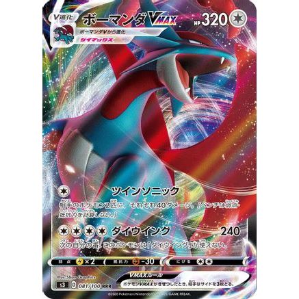 Salamence VMAX - 081/100 (081/100) - S3 Infinity Zone Holofoil