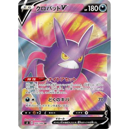 Crobat V - 105/100 (105/100) - S3 Infinity Zone Holofoil