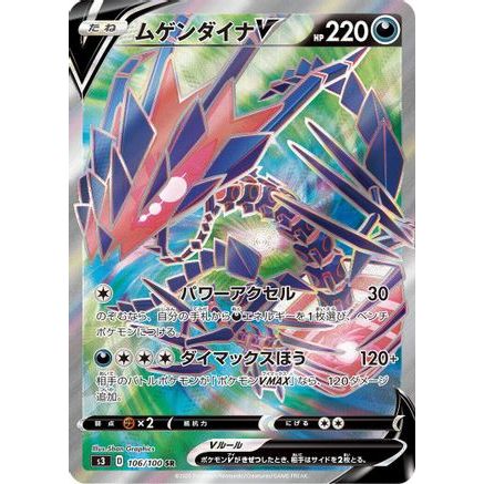Eternatus V - 106/100 (106/100) - S3 Infinity Zone Holofoil
