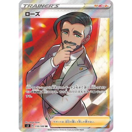 Rose - 110/100 (110/100) - S3 Infinity Zone Holofoil