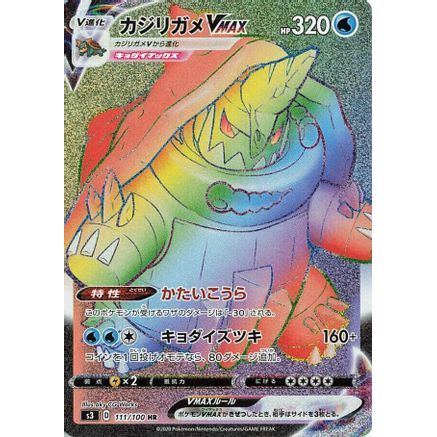 Drednaw VMAX - 111/100 (111/100) - S3 Infinity Zone Holofoil