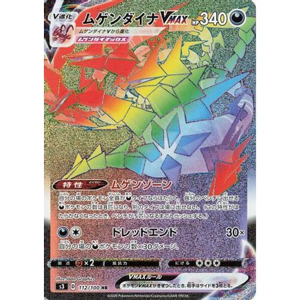 Eternatus VMAX - 112/100 (112/100) - S3 Infinity Zone Holofoil