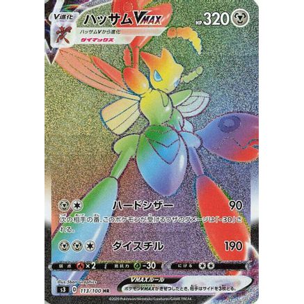 Scizor VMAX - 113/100 (113/100) - S3 Infinity Zone Holofoil